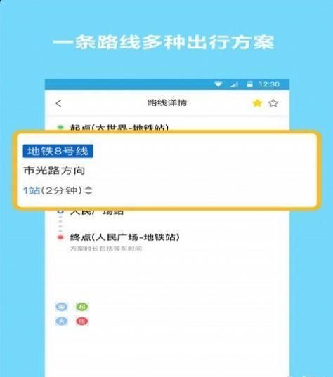 地铁查询宝手机版 1.1.1