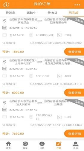 万车帮 最新版v1.18.45