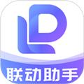 联动助手 安卓版v1.5.9
