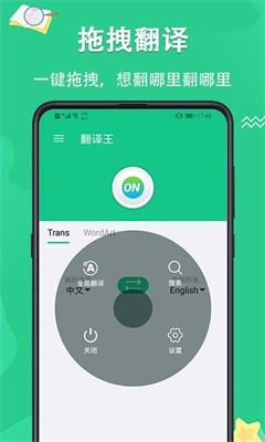 翻译王 3.0.5