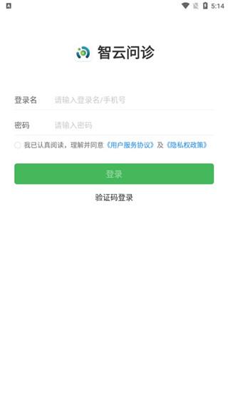 智云问诊店员版图片2