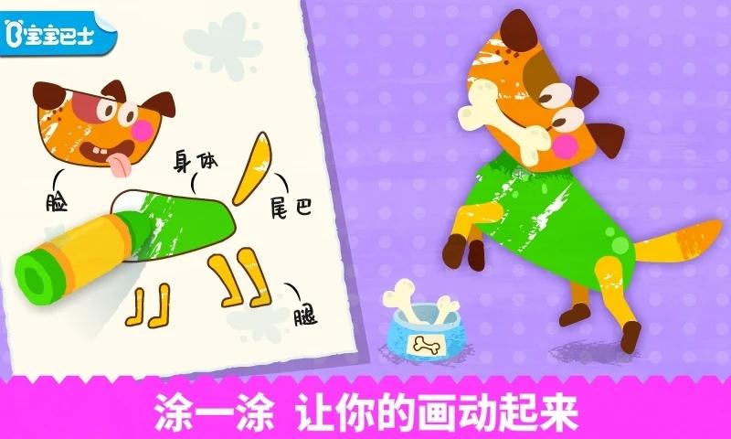 宝宝绘画书 v9.46.00.00