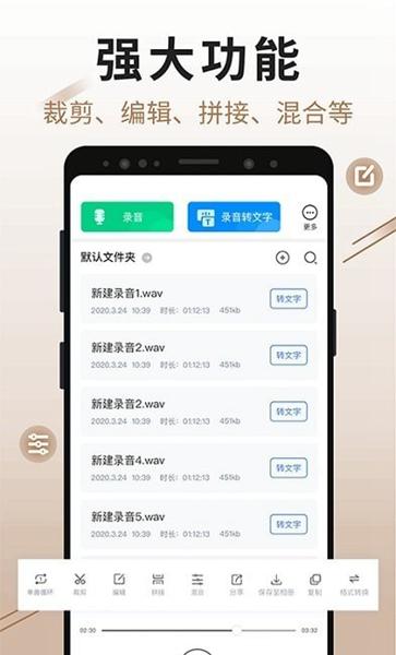 录音文字王 最新版v1.3.1