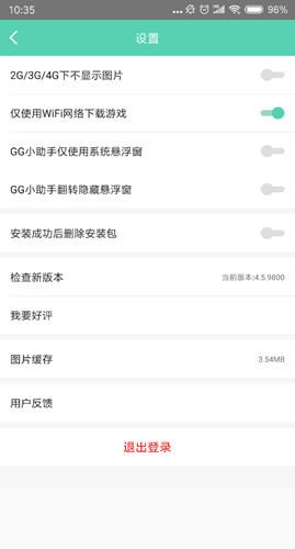 GG大玩家图片4