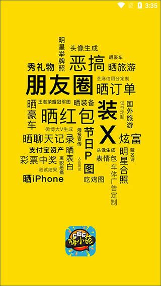 嗨小葩app图片2
