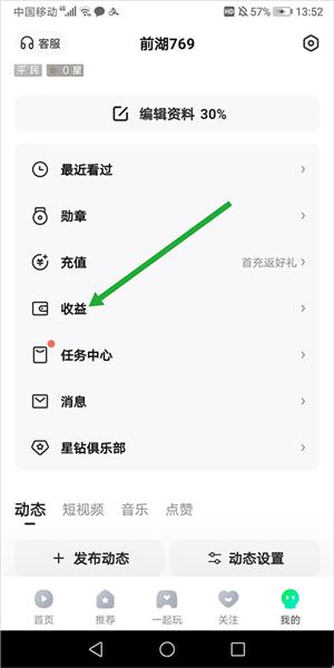 酷狗直播极速版图片8