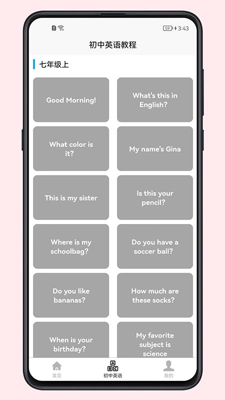 初中英语教程app最新版