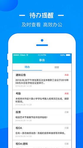 徐州智慧教育app