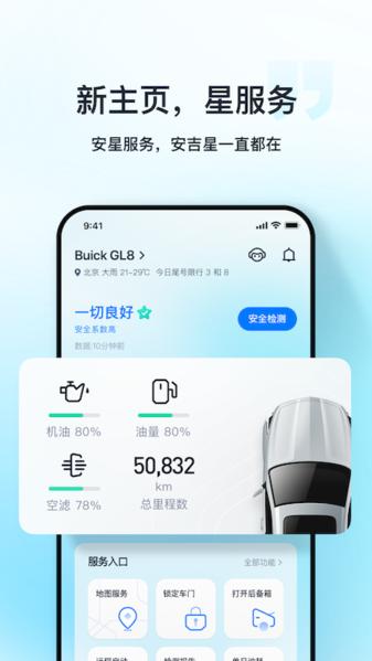 安吉星2