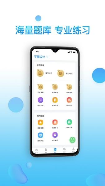 考证通 安卓版v3.3.5
