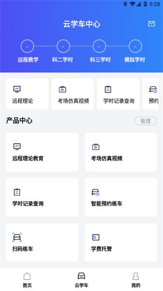 智邦学车软件 安卓版v1.2.4