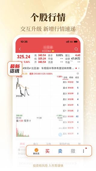 番茄财富首创证劵 免费安卓版v5.7.5