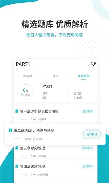 管理会计师准题库 安卓版v5.30 安卓版v5.30