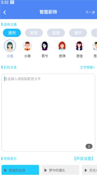 彩铃易app图片4