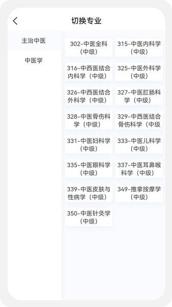 中药学新题库 安卓版v1.4.0