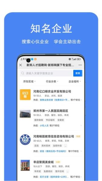 新郑人才招聘网app图片2