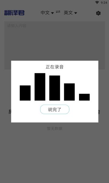 指尖翻译君软件 1.1