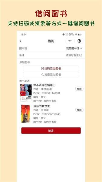 图书管管系统 安卓版v1.1.9