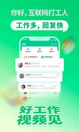 拉勾招聘手机客户端