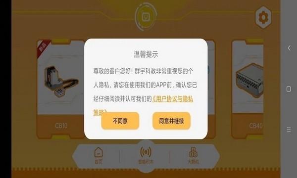 群宇科教 安卓版v1.4.4