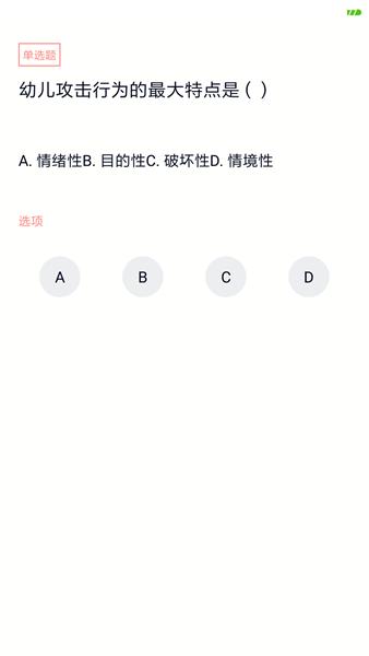 上学吧教师资格题库 安卓版v5.0.5 安卓版v5.0.5