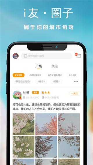 i友未来社区 最新版v4.5.3