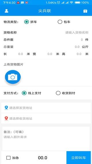 尖兵联 安卓版v1.5.09