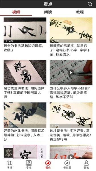 书法字帖碑帖 安卓版v1.1.7 安卓版v1.1.7