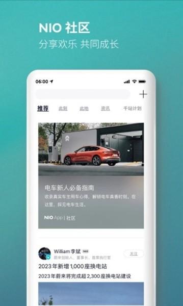蔚来应用商店app 官方版v5.32.1