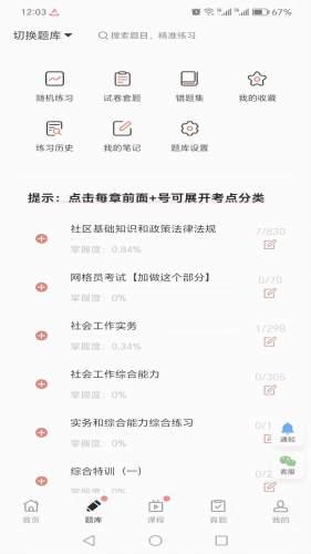 厚职题库 安卓版v1.0.4 安卓版v1.0.4