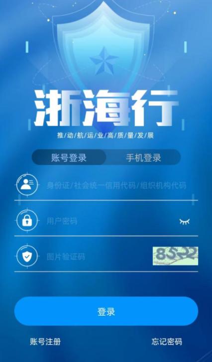 浙海行 安卓版v0.1.5