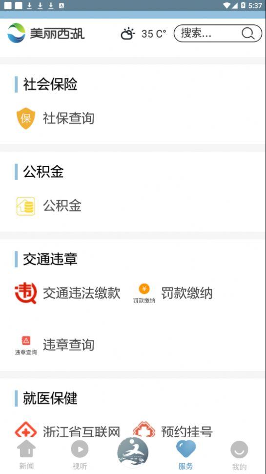 美丽西湖最新版