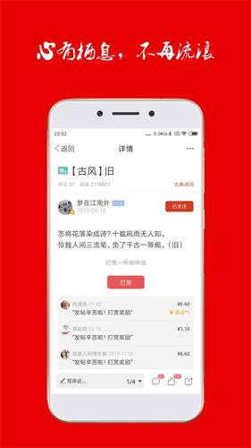 诗歌中国软件 2.7.0