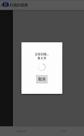 Epson DocumentScan (爱普生扫描仪app)安卓版v1.7.0 (爱普生扫描仪app)安卓版v1.7.0