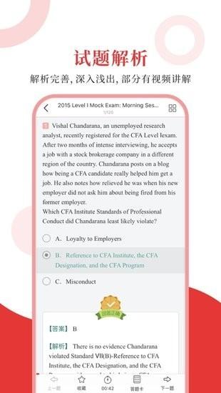 CFA圣题库 安卓版v1.0.3 安卓版v1.0.3