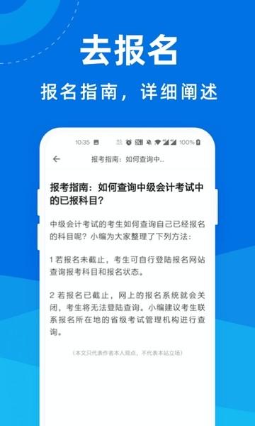 中级会计师宝典 安卓版v1.0.0