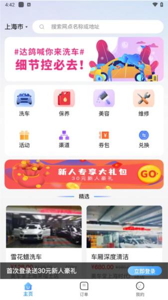 达鸽洗车图片4