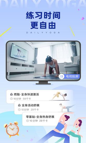 每日瑜伽苹果解锁版