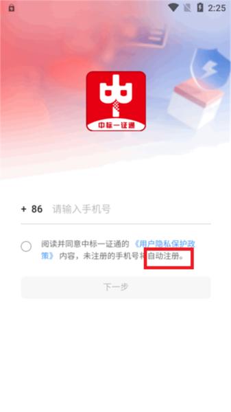 中标一证通官方版 中标一证通app图片3