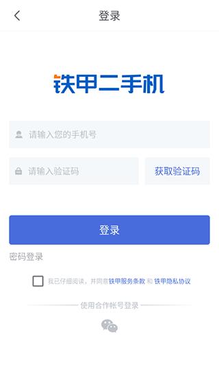 铁甲二手机app图片4