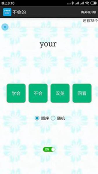 小学单词过过过 安卓版v7.3