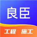 良臣 安卓版v2.2.6
