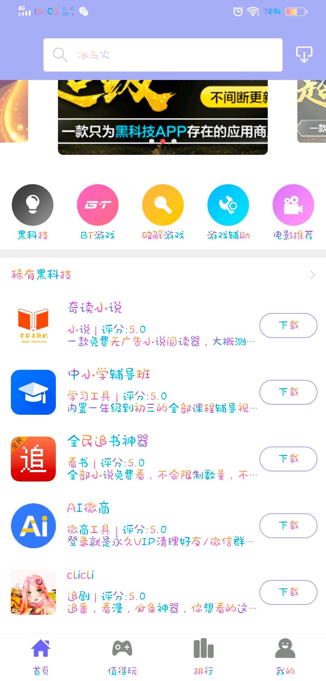 藏宝村app