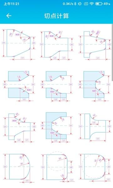 数控车工计算 安卓版v2.3 安卓版v2.3