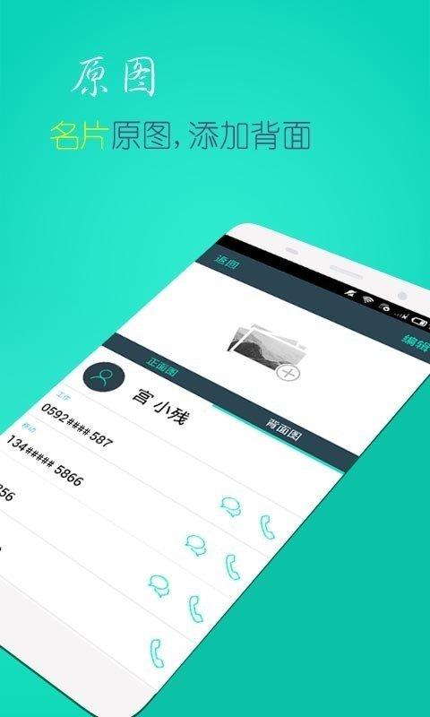 名片扫描王 2.0.1