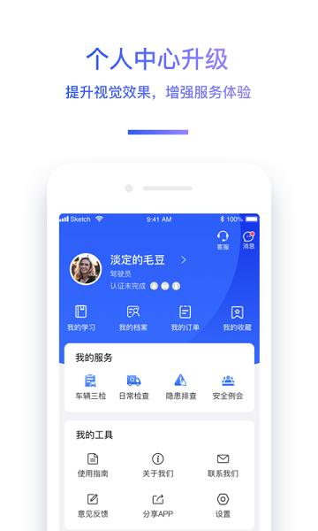 交通安全云课堂 安卓版v7.2.18
