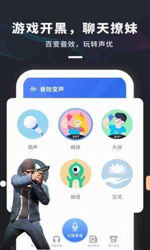 多玩游戏变声器app