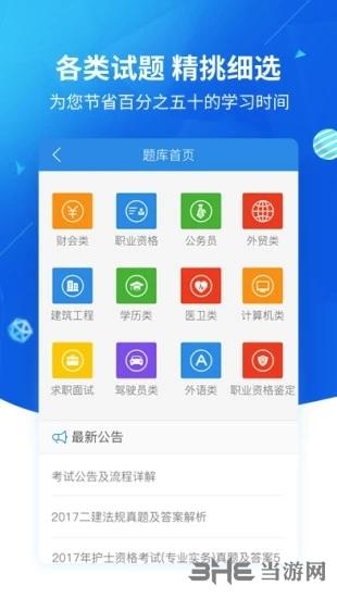 上学吧找答案app宣传图1