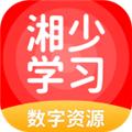 湘少学习 安卓版v5.0.9.4