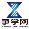 争学网v2.1.27